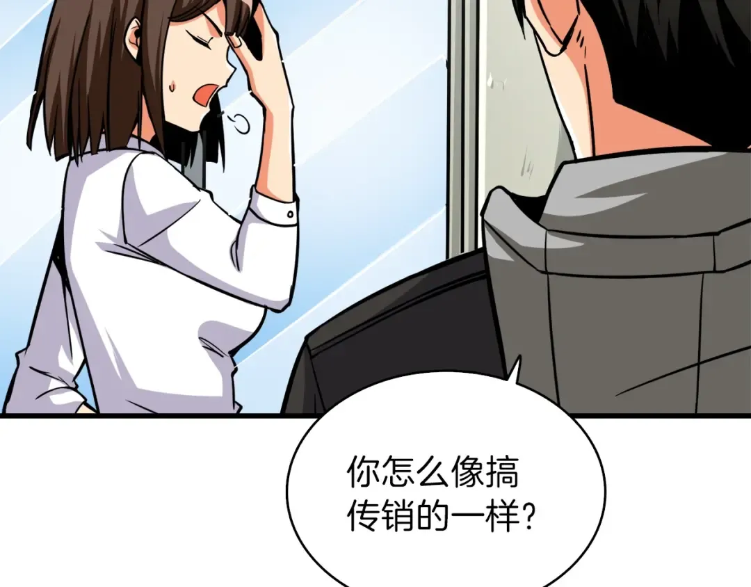 第82话 合体技？ 第35页
