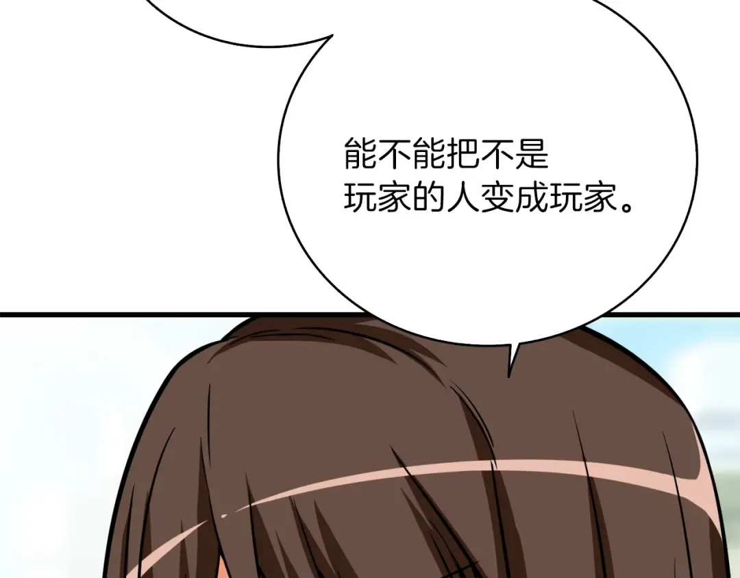 第82话 合体技？ 第37页