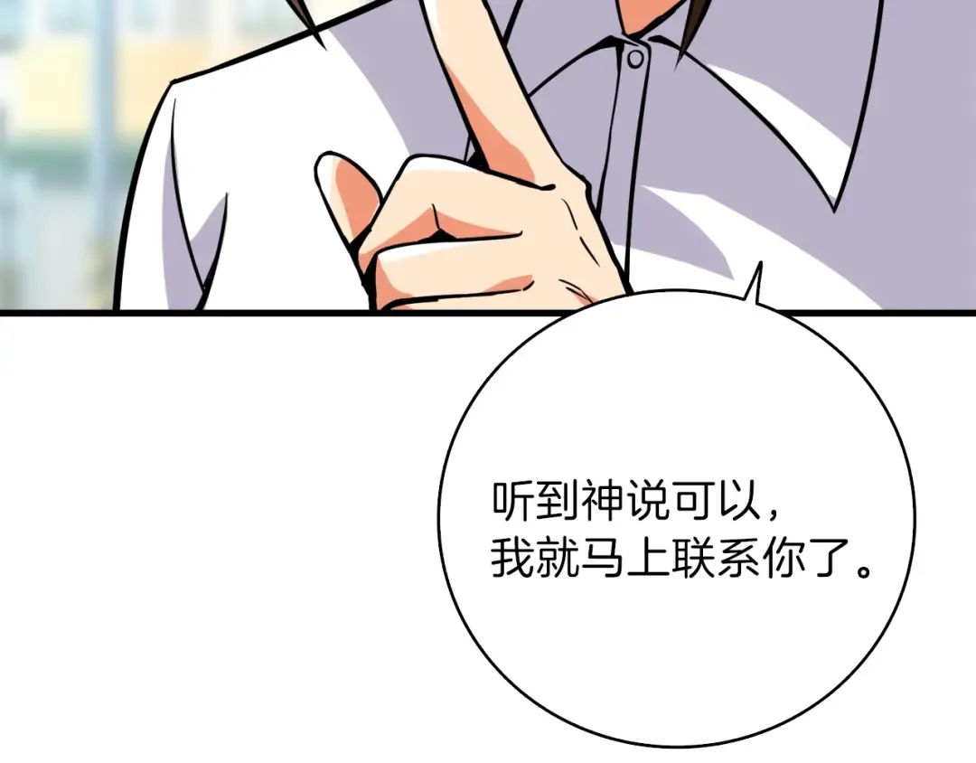 第82话 合体技？ 第39页