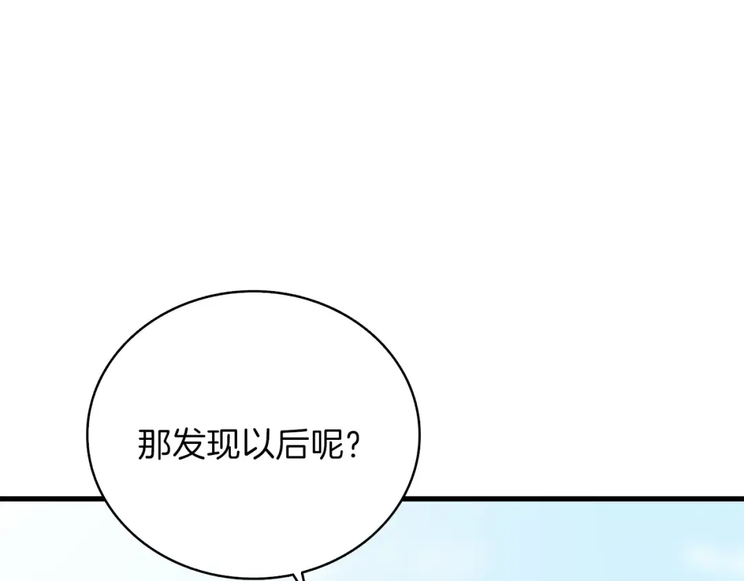 第82话 合体技？ 第41页