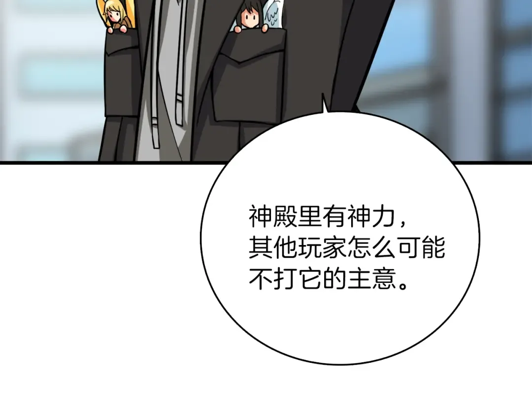 第82话 合体技？ 第43页