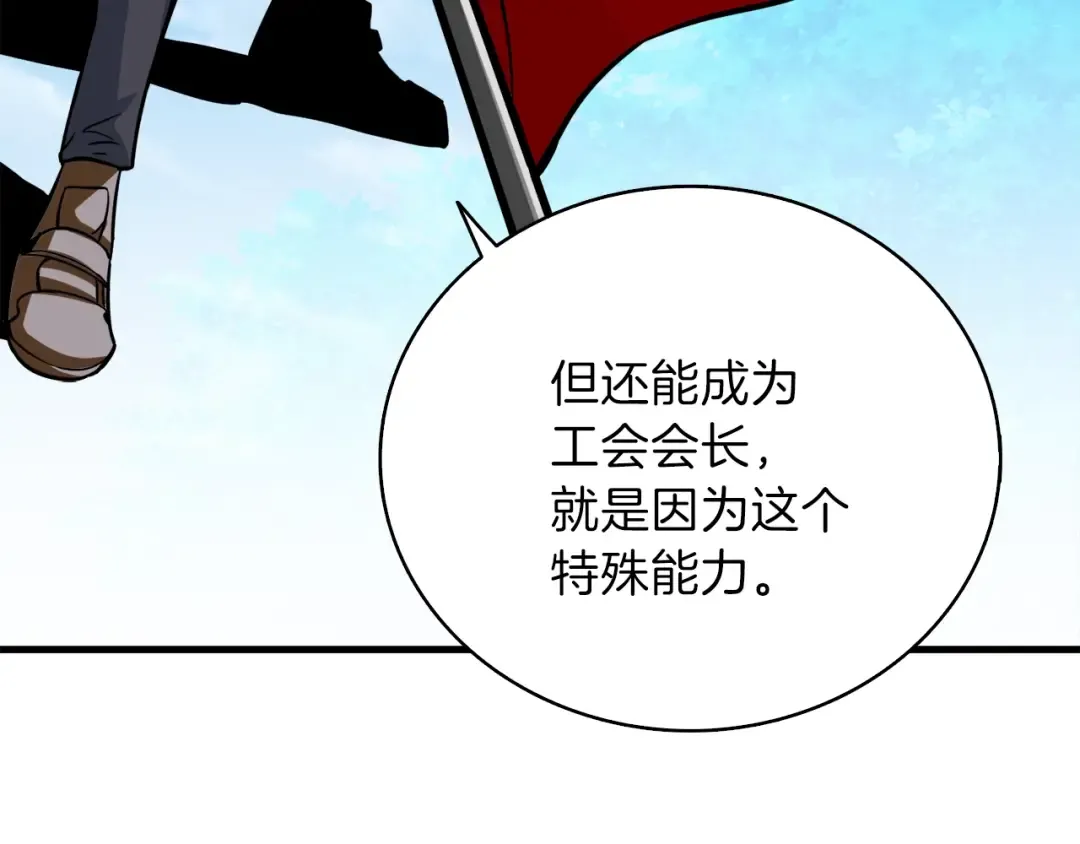 第82话 合体技？ 第51页