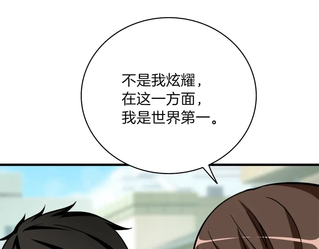 第82话 合体技？ 第53页