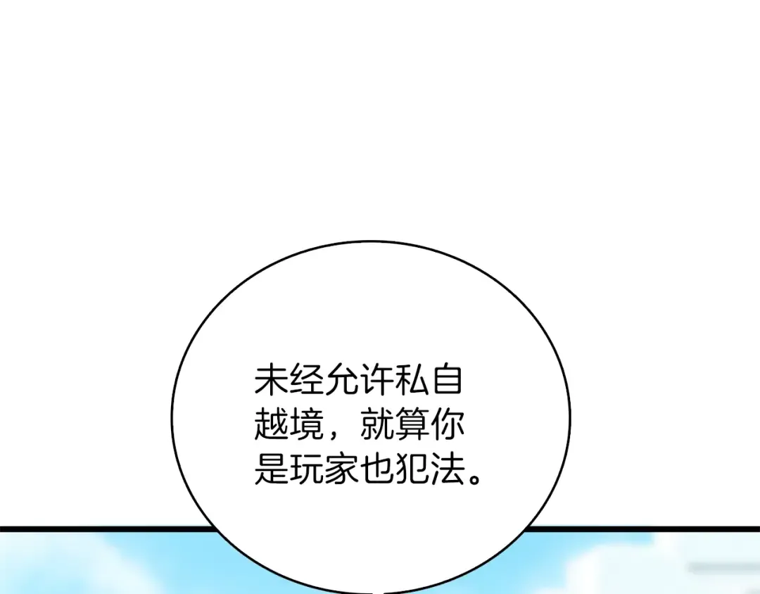第82话 合体技？ 第71页
