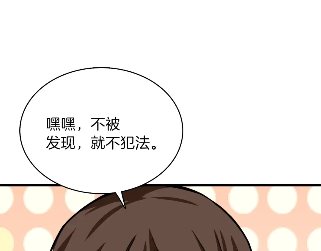 第82话 合体技？ 第75页