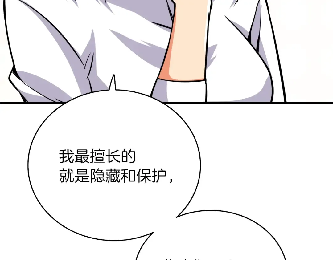 第82话 合体技？ 第77页