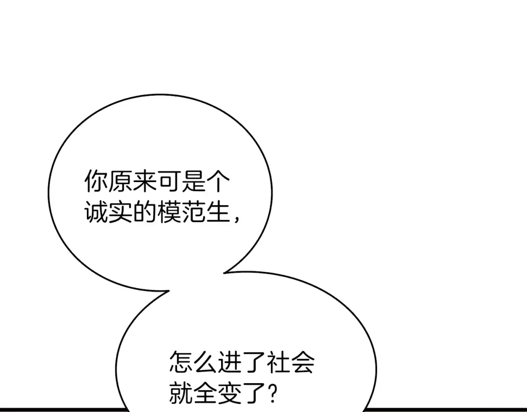第82话 合体技？ 第81页