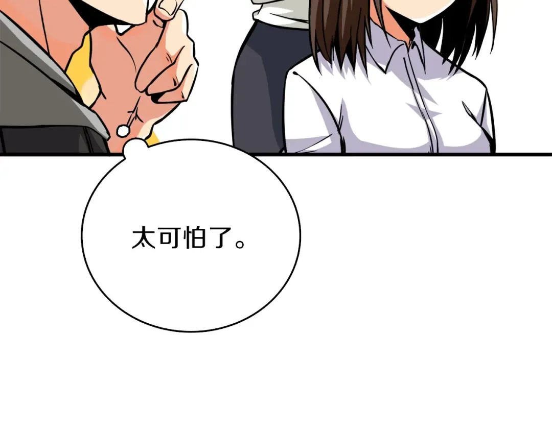 第82话 合体技？ 第83页