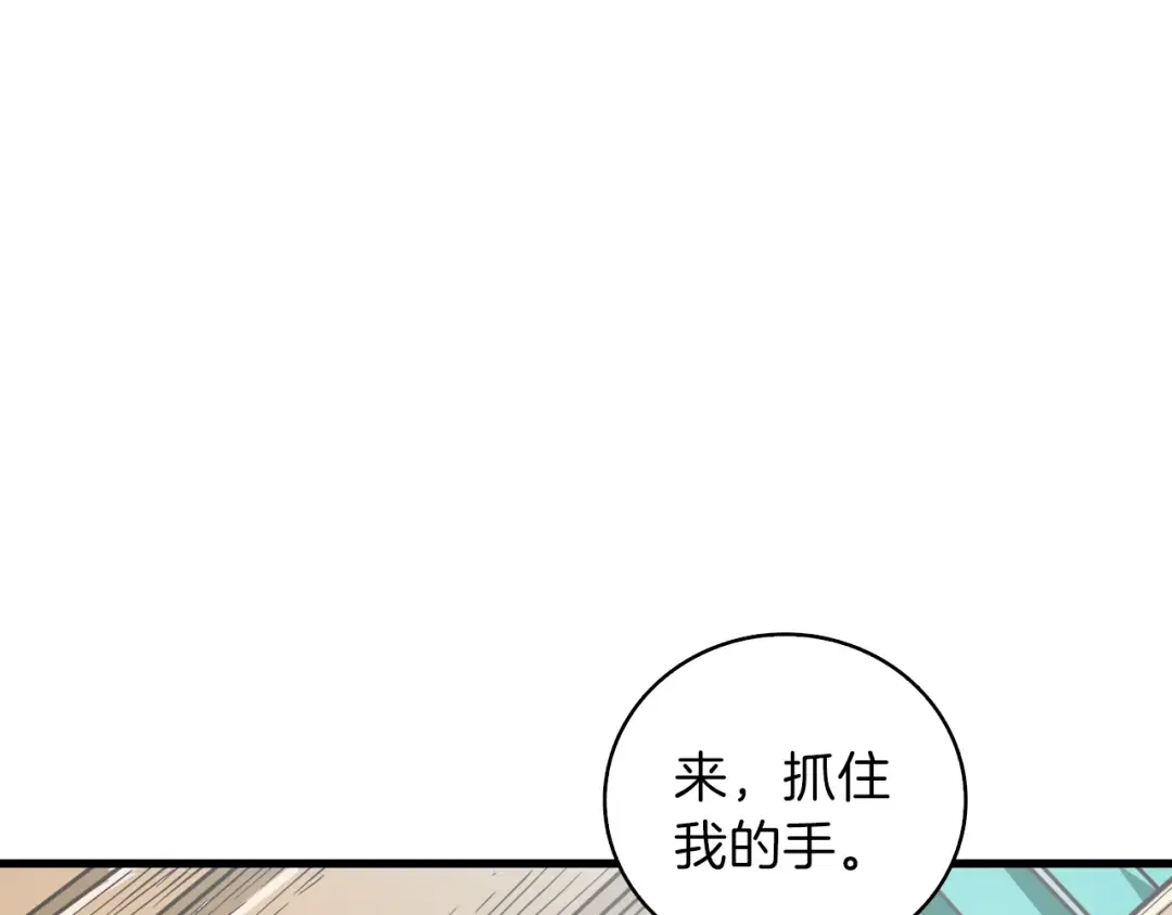 第82话 合体技？ 第84页