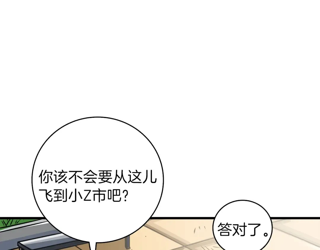 第82话 合体技？ 第87页