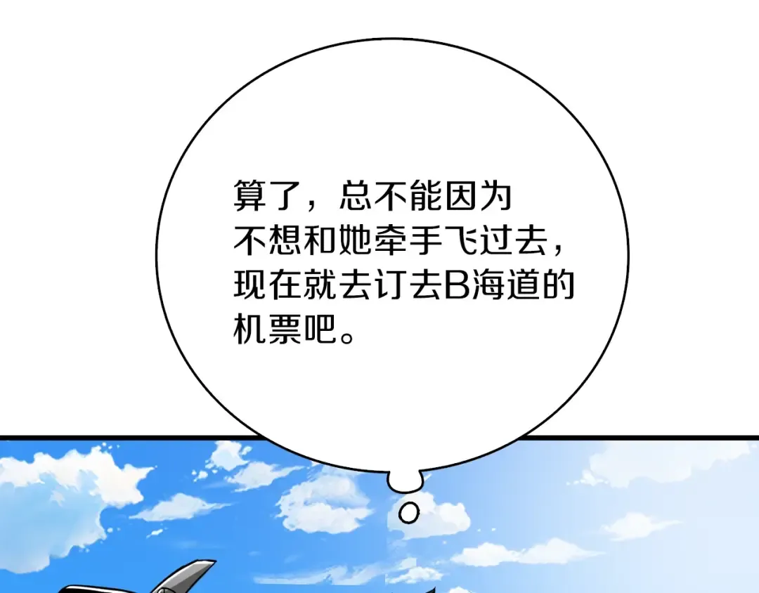 第82话 合体技？ 第90页