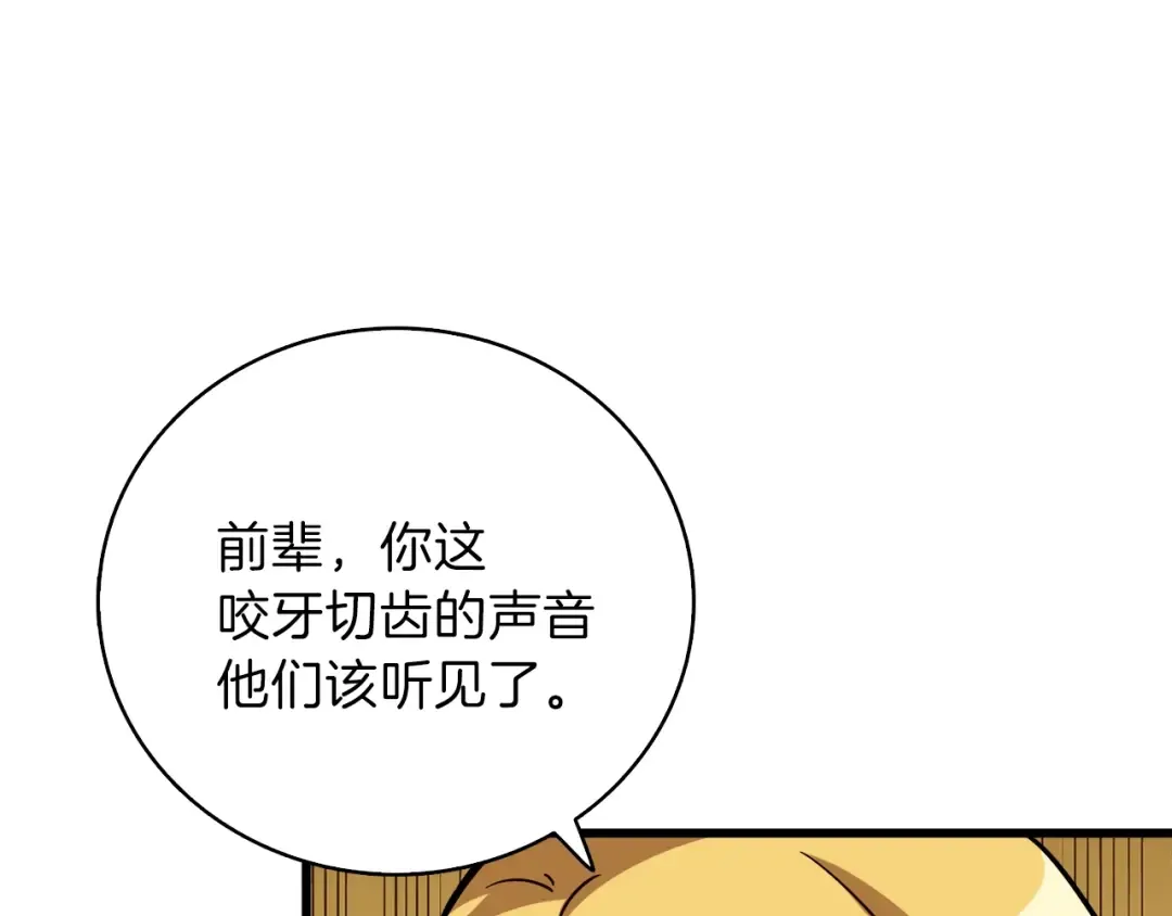 第82话 合体技？ 第132页