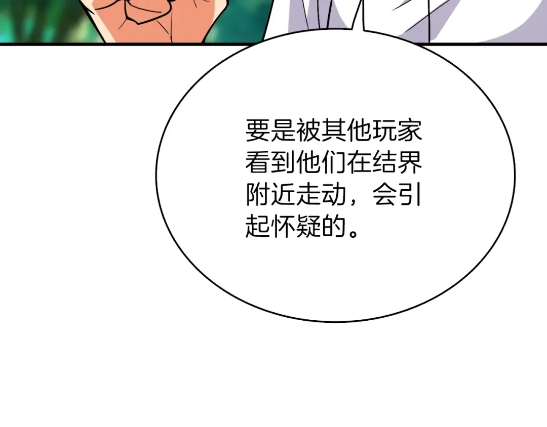 第82话 合体技？ 第174页