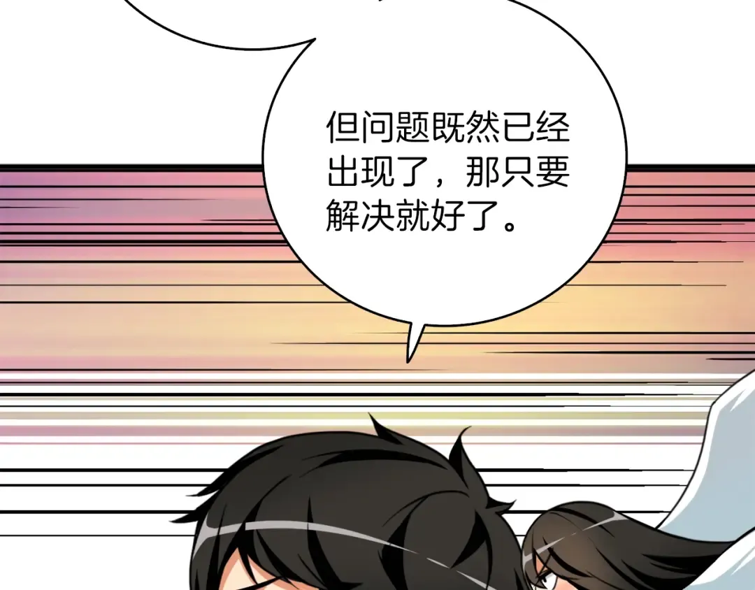 第82话 合体技？ 第205页