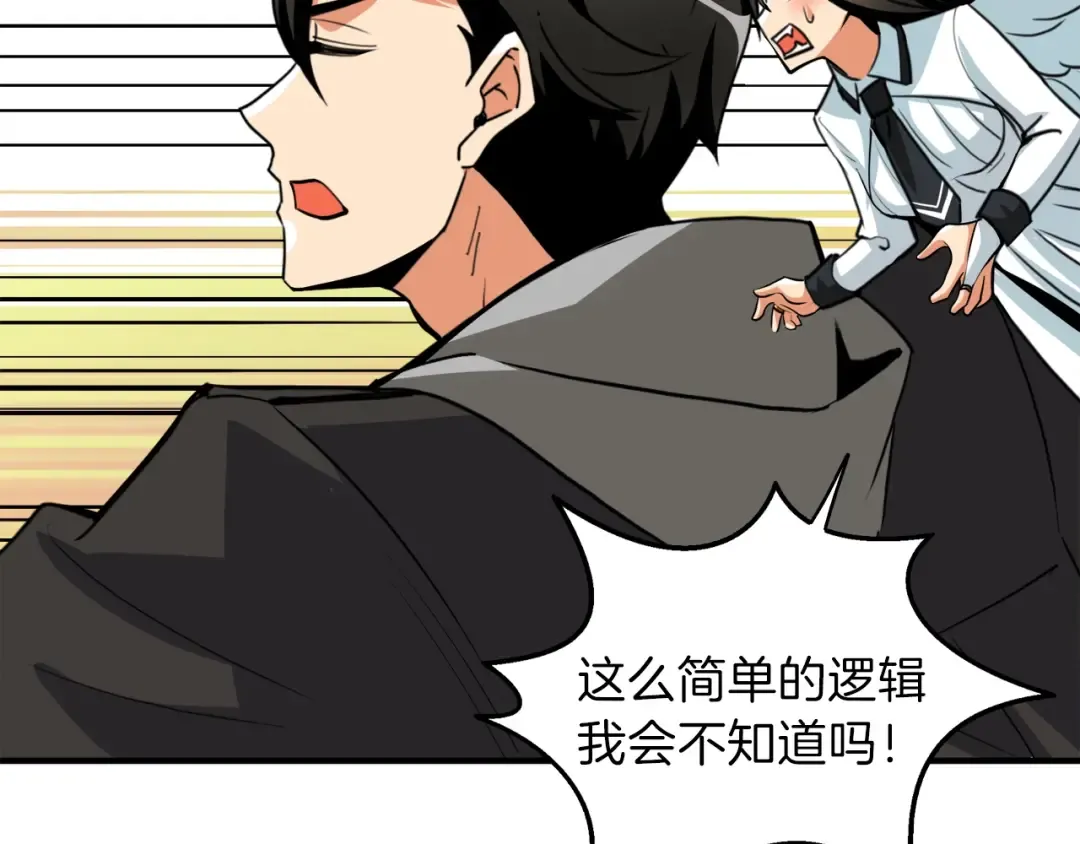 第82话 合体技？ 第206页
