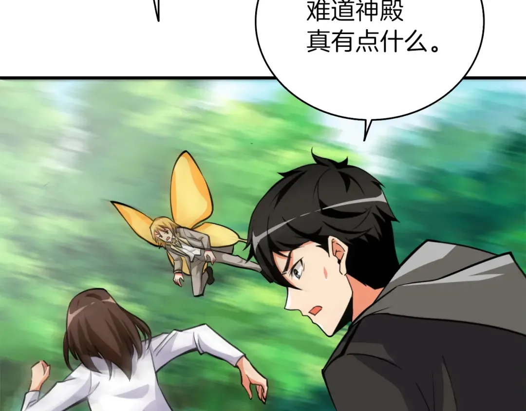 第82话 合体技？ 第211页