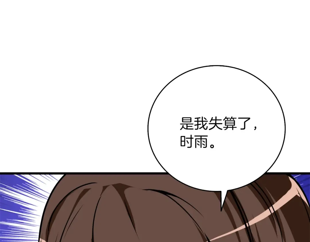 第83话 拌猪吃虎新一天 第18页