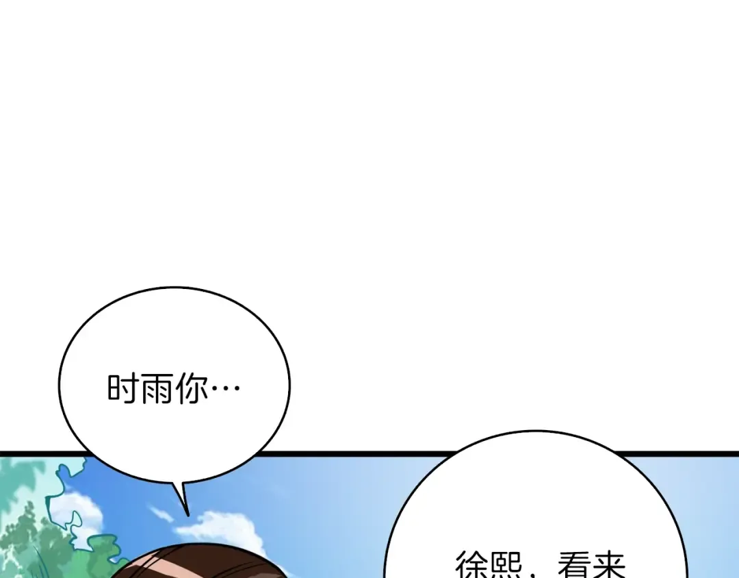 第83话 拌猪吃虎新一天 第41页