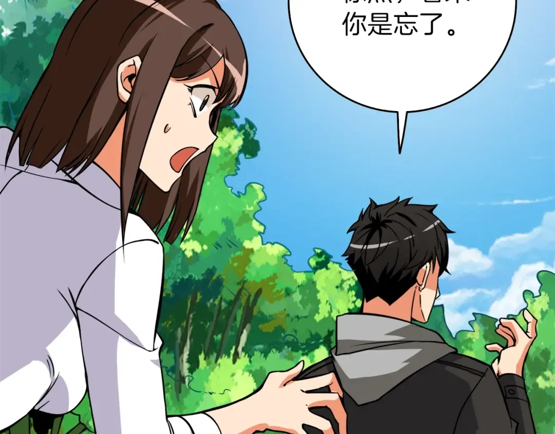第83话 拌猪吃虎新一天 第42页