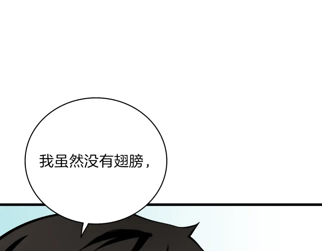第83话 拌猪吃虎新一天 第44页