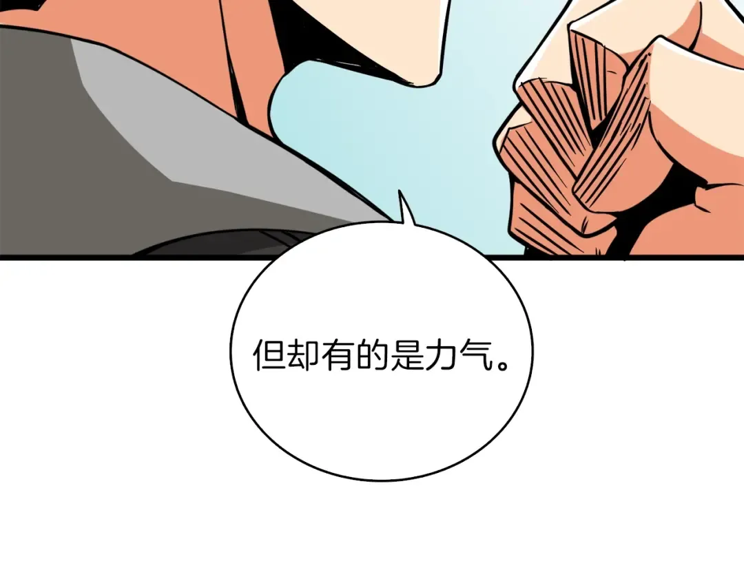 第83话 拌猪吃虎新一天 第46页