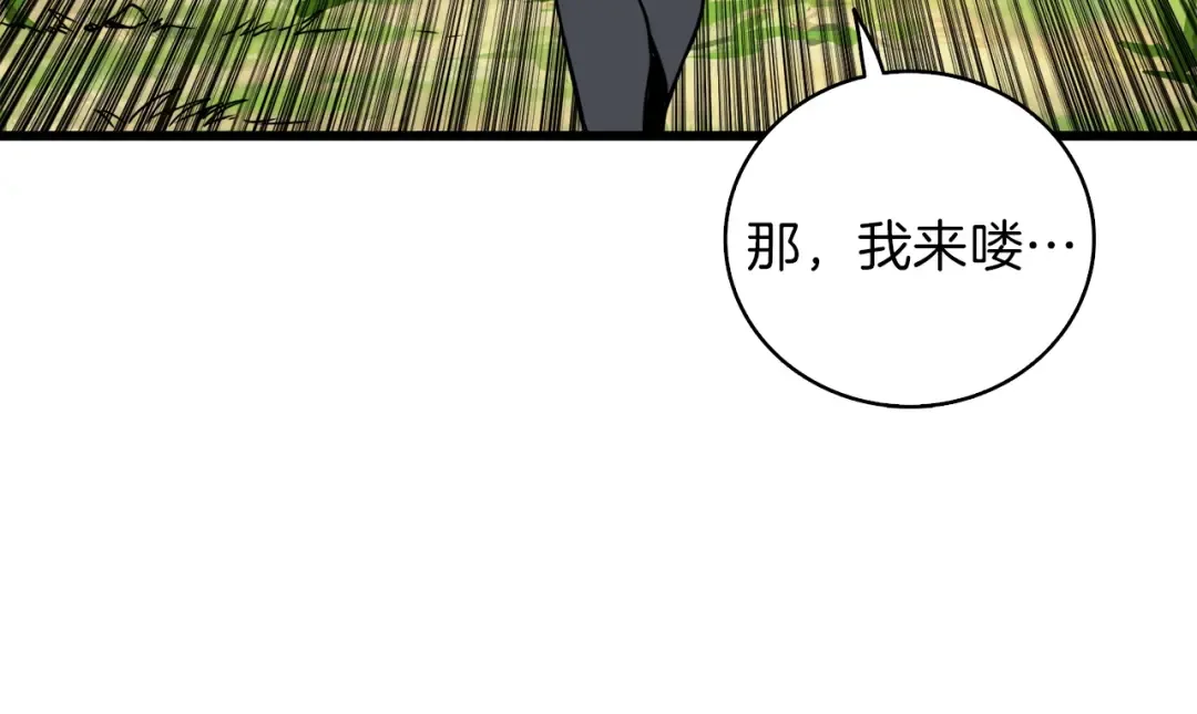 第83话 拌猪吃虎新一天 第50页