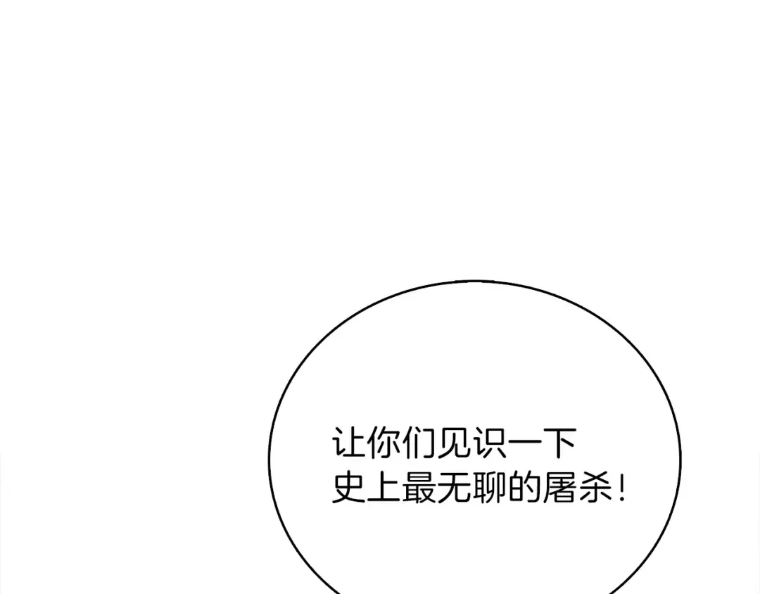 第83话 拌猪吃虎新一天 第51页