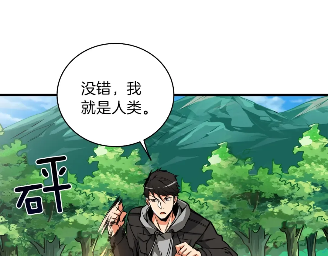 第83话 拌猪吃虎新一天 第57页