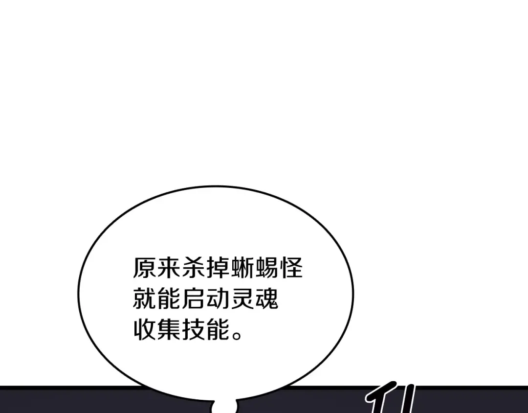 第83话 拌猪吃虎新一天 第84页