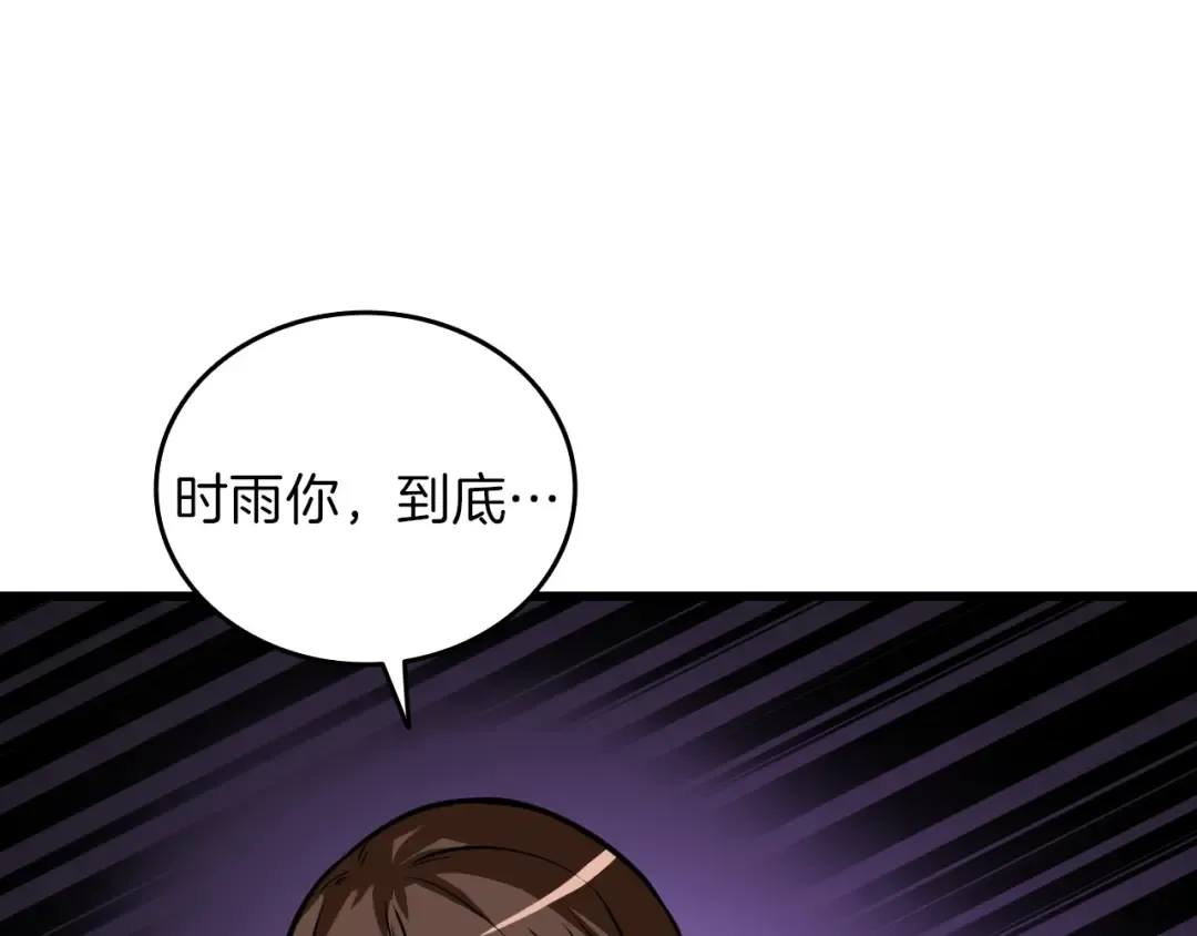 第83话 拌猪吃虎新一天 第99页