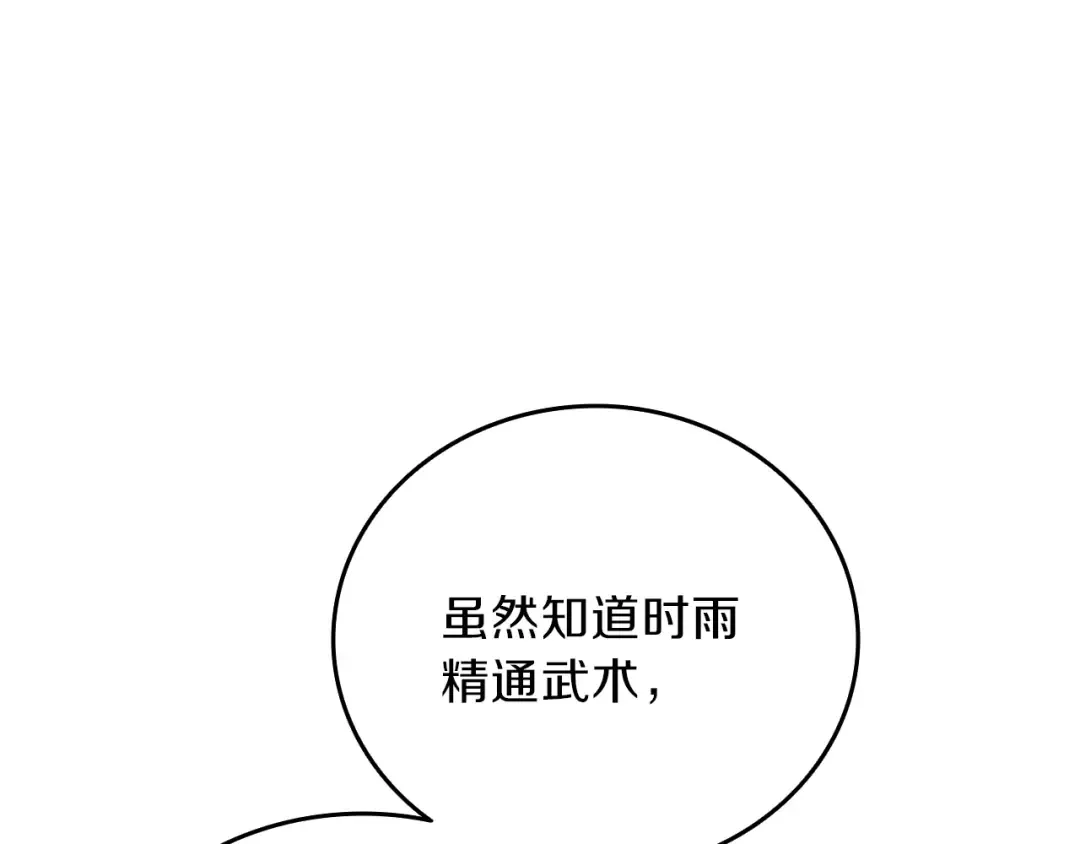 第83话 拌猪吃虎新一天 第108页