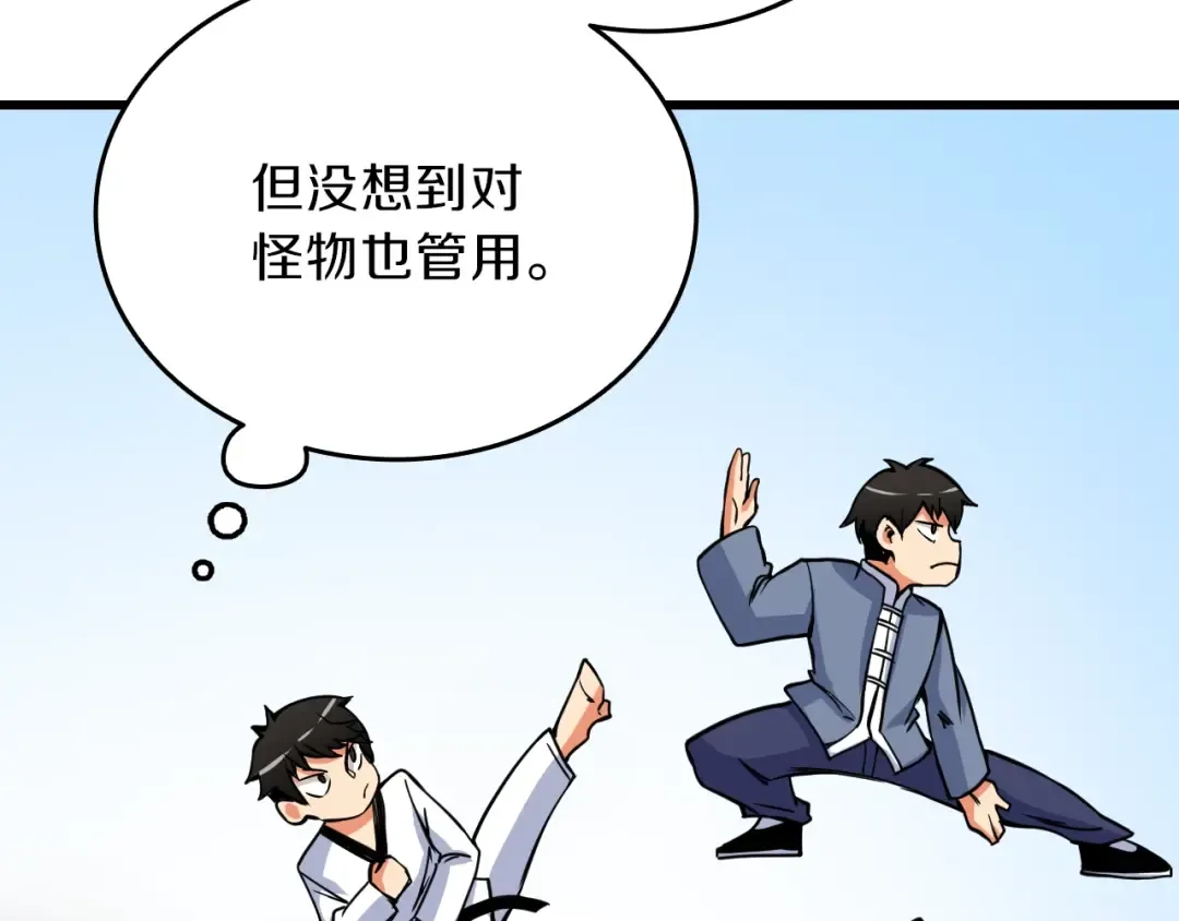 第83话 拌猪吃虎新一天 第109页