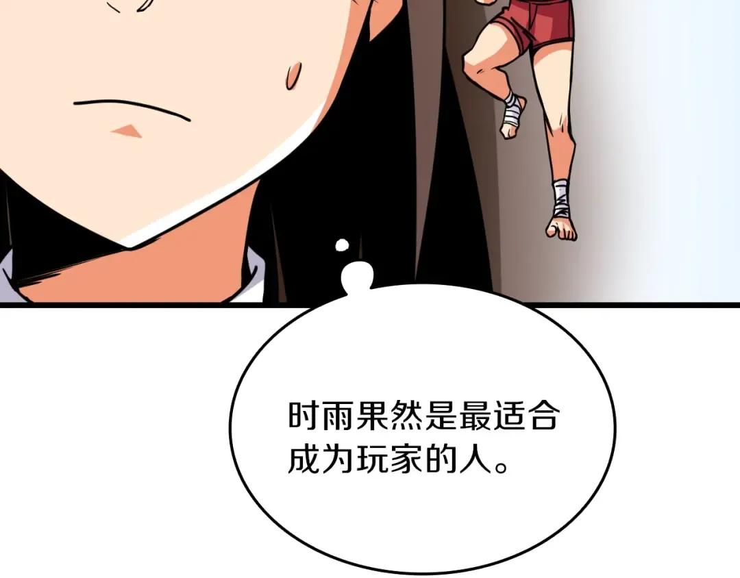 第83话 拌猪吃虎新一天 第111页