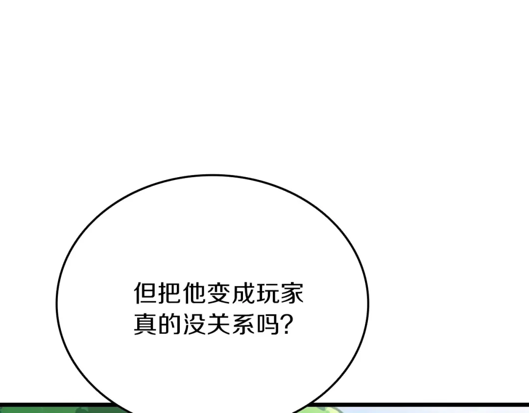 第83话 拌猪吃虎新一天 第114页