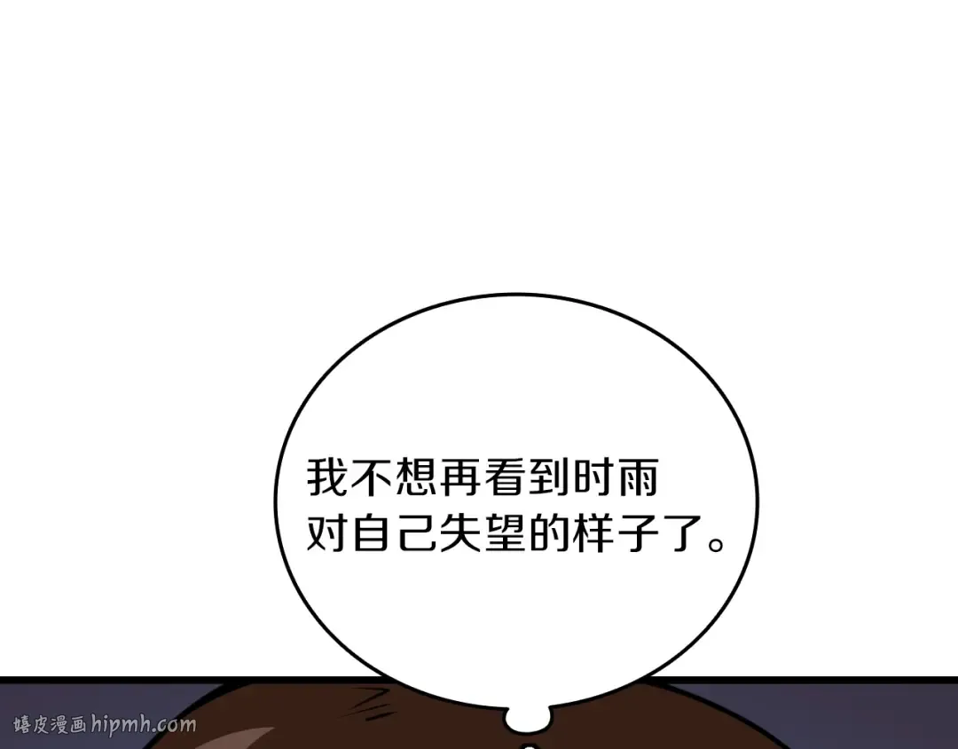 第83话 拌猪吃虎新一天 第120页
