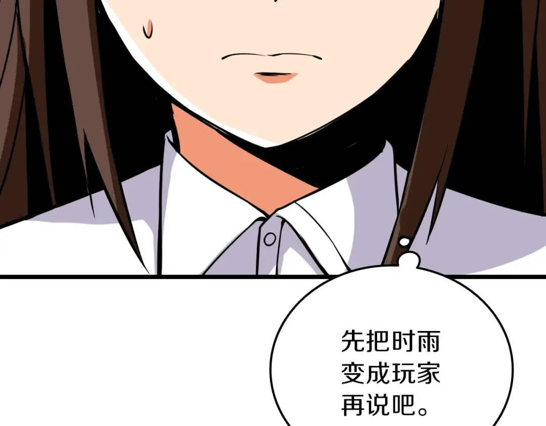 第83话 拌猪吃虎新一天 第122页