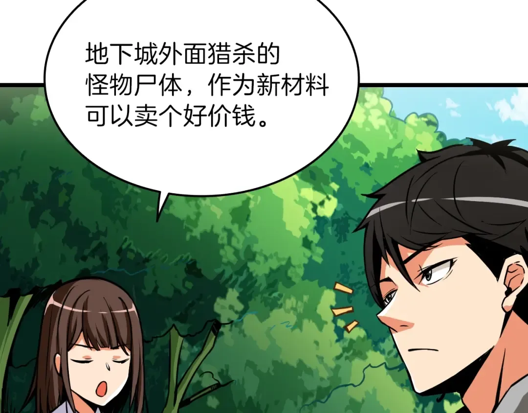 第83话 拌猪吃虎新一天 第125页