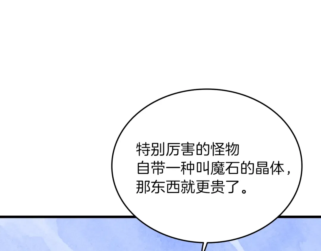 第83话 拌猪吃虎新一天 第127页