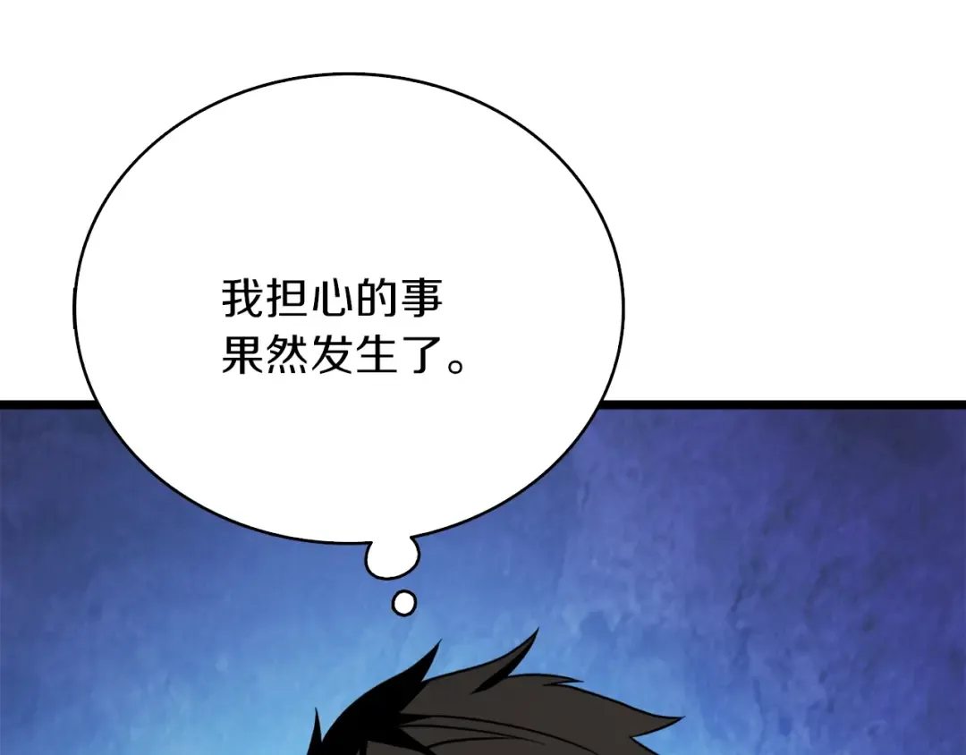 第83话 拌猪吃虎新一天 第170页