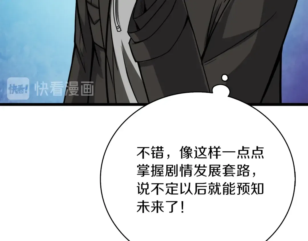 第83话 拌猪吃虎新一天 第172页