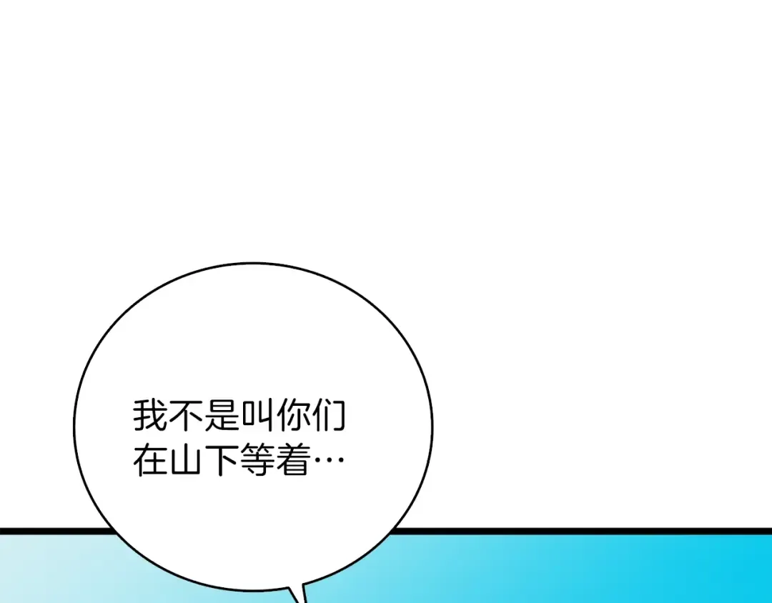 第83话 拌猪吃虎新一天 第174页