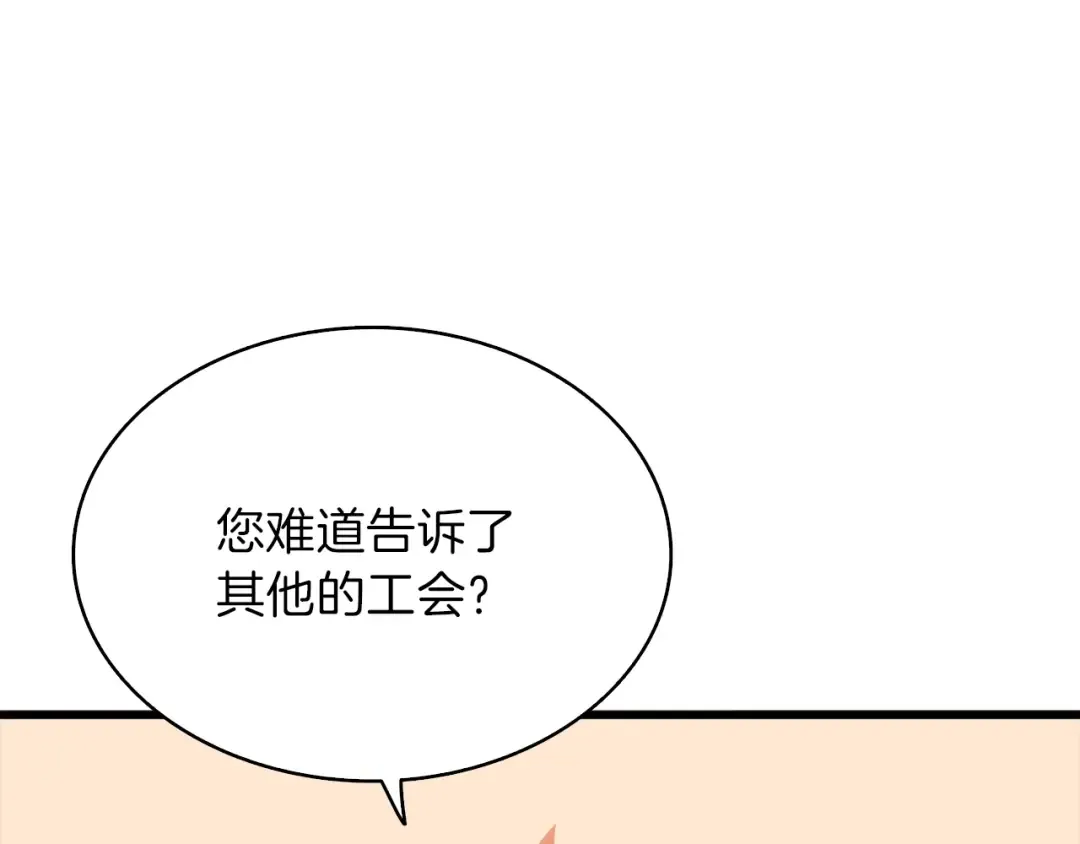 第83话 拌猪吃虎新一天 第187页
