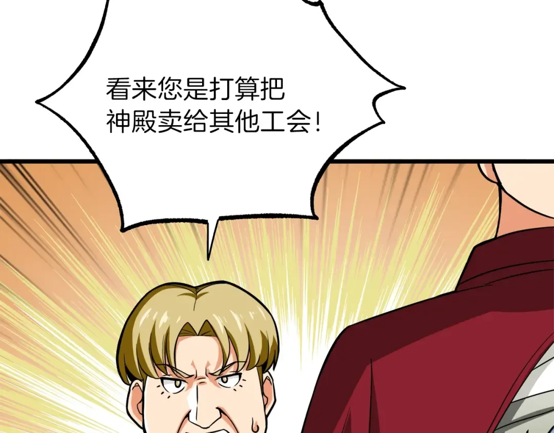 第83话 拌猪吃虎新一天 第190页