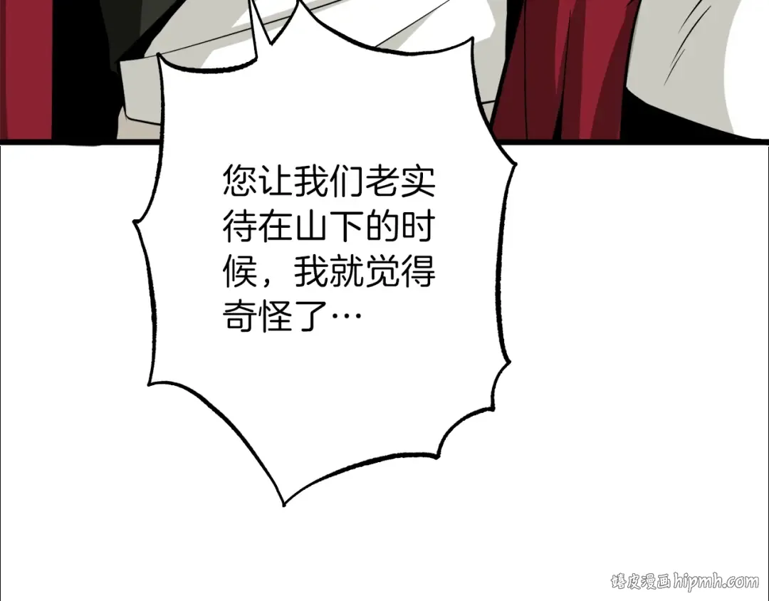 第83话 拌猪吃虎新一天 第192页