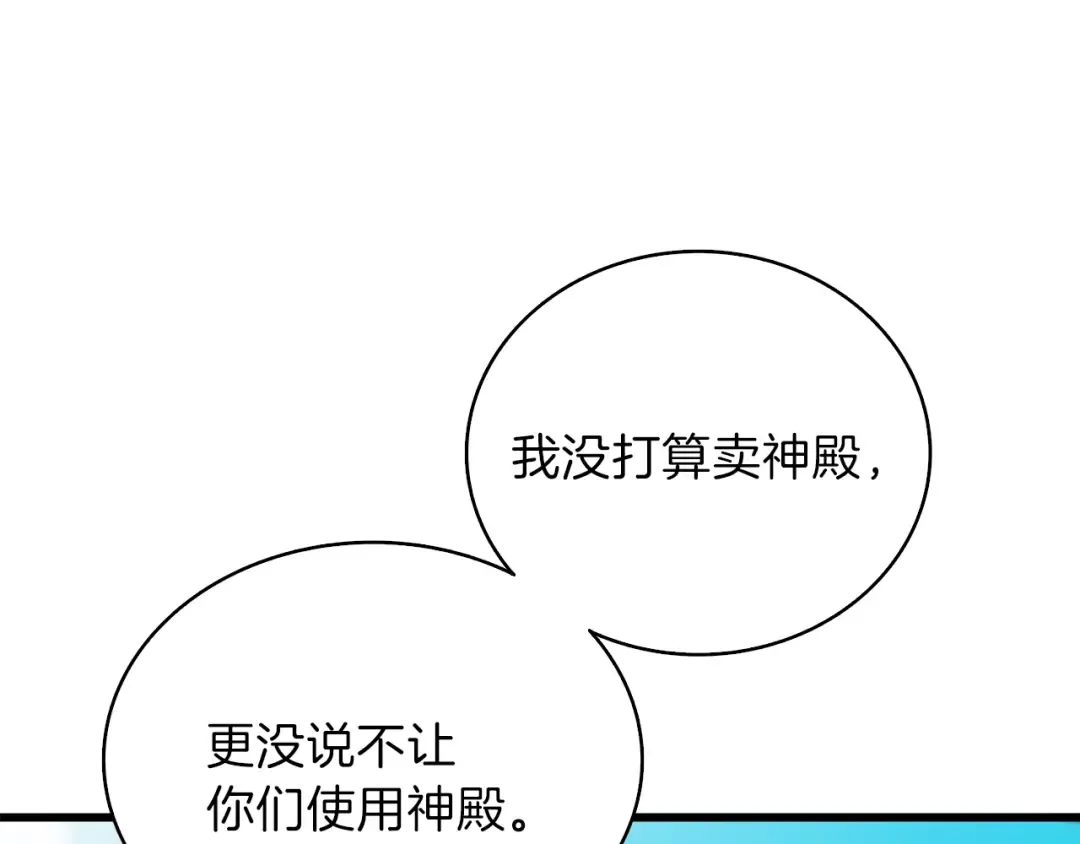 第83话 拌猪吃虎新一天 第194页