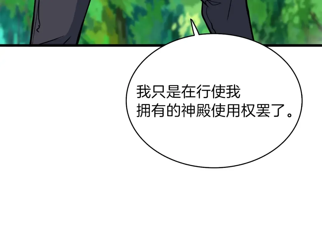 第83话 拌猪吃虎新一天 第197页