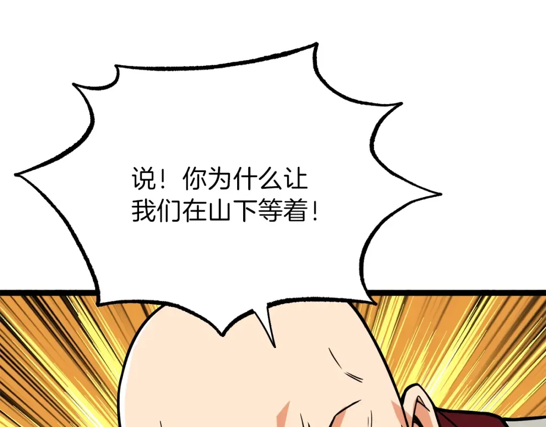 第83话 拌猪吃虎新一天 第204页