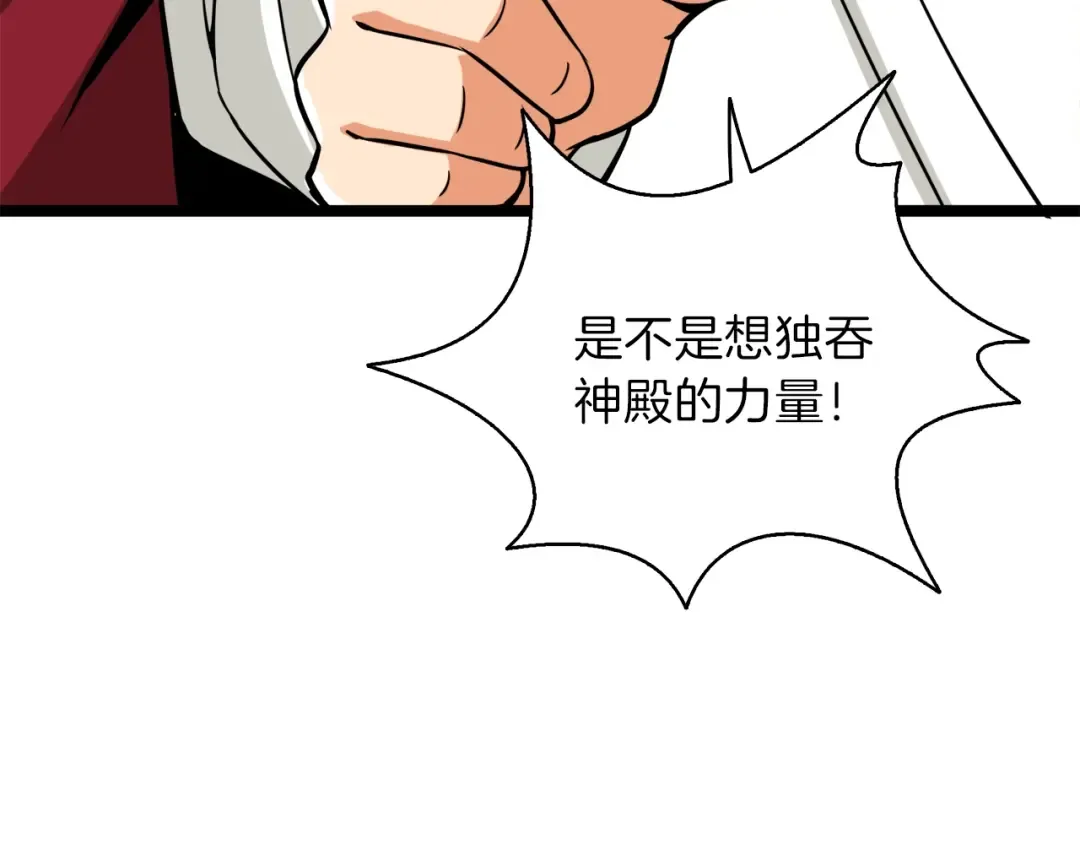 第83话 拌猪吃虎新一天 第206页