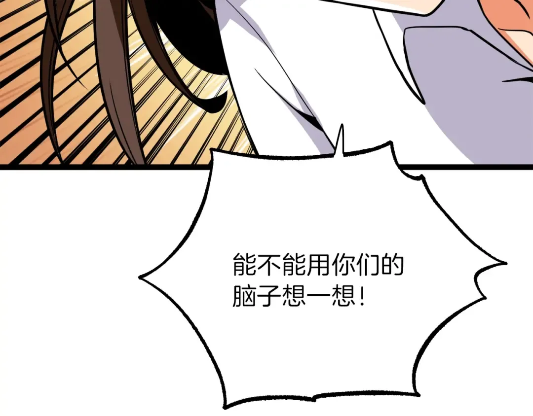 第83话 拌猪吃虎新一天 第209页