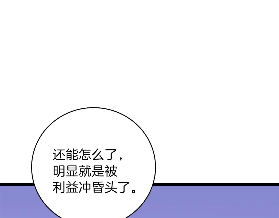 第83话 拌猪吃虎新一天 第211页